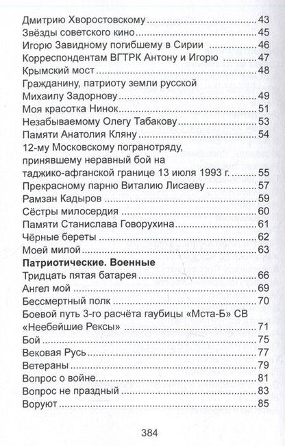 Фотография книги "Владимир Зодчий: Размышления в стихах. Сборник стихотворений. Часть 1"