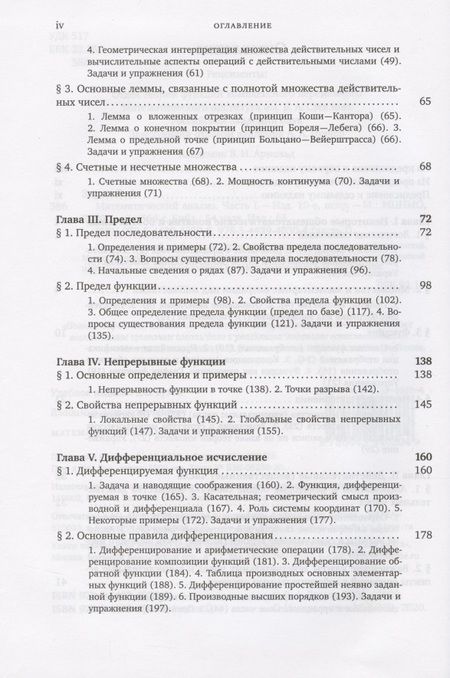 Фотография книги "Владимир Зорич: Математический анализ. Часть 1"