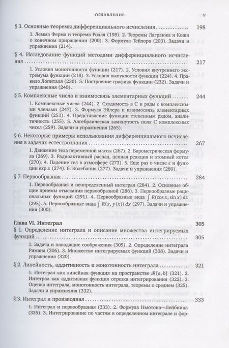 Фотография книги "Владимир Зорич: Математический анализ. Часть 1"