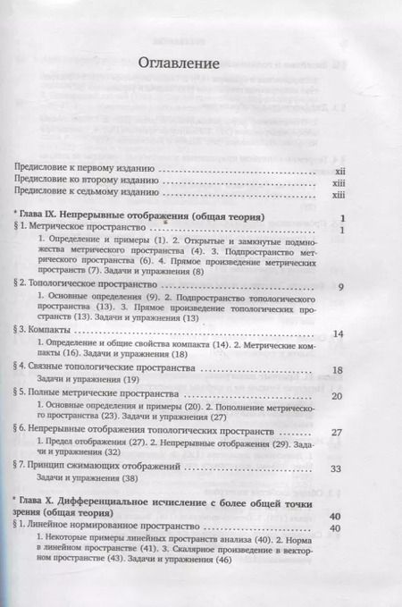 Фотография книги "Владимир Зорич: Математический анализ. Часть 2"