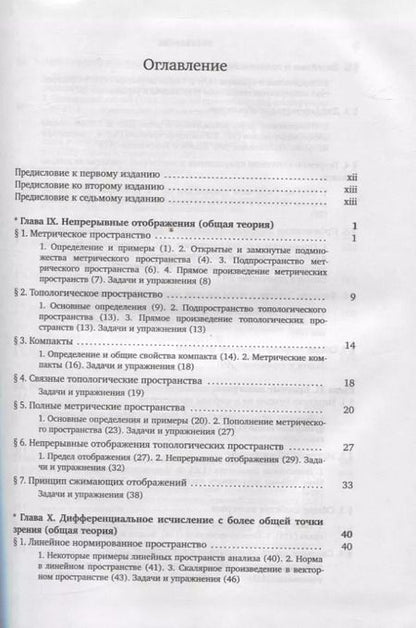 Фотография книги "Владимир Зорич: Математический анализ. Часть 2"