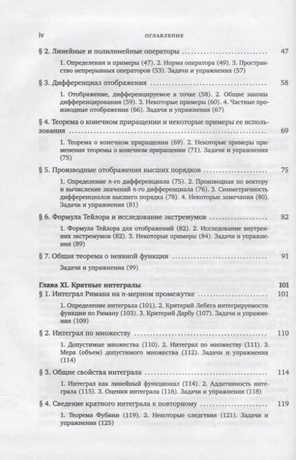 Фотография книги "Владимир Зорич: Математический анализ. Часть 2"
