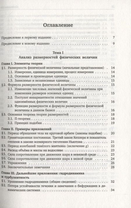 Фотография книги "Владимир Зорич: Математический анализ задач естествознания"