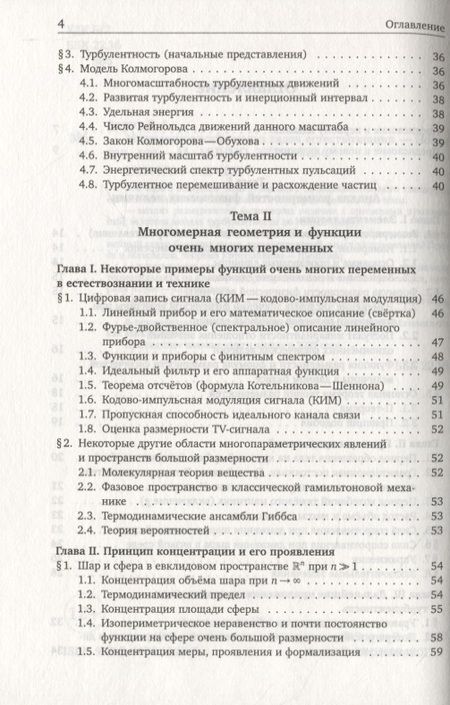 Фотография книги "Владимир Зорич: Математический анализ задач естествознания"