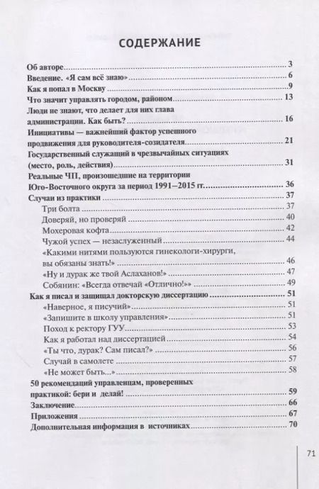 Фотография книги "Владимир Зотов: 50 шагов успешной работы руководителя"