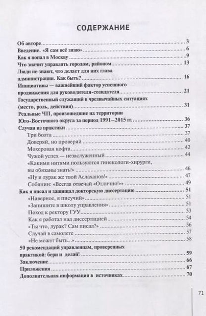 Фотография книги "Владимир Зотов: 50 шагов успешной работы руководителя"