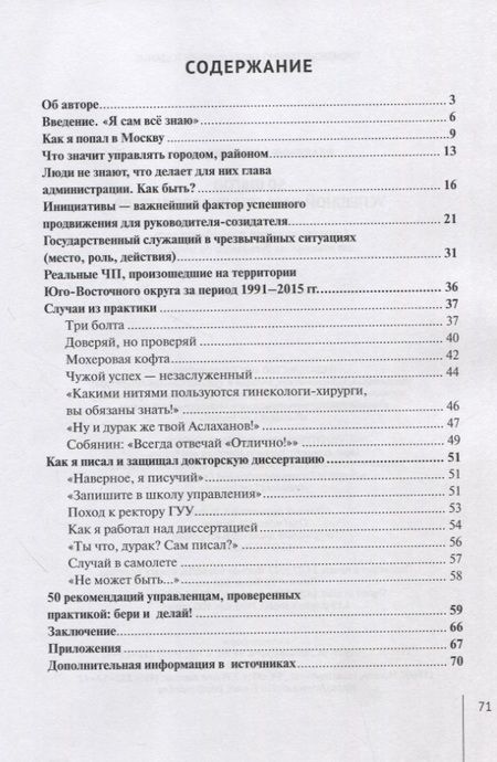 Фотография книги "Владимир Зотов: 50 шагов успешной работы руководителя"
