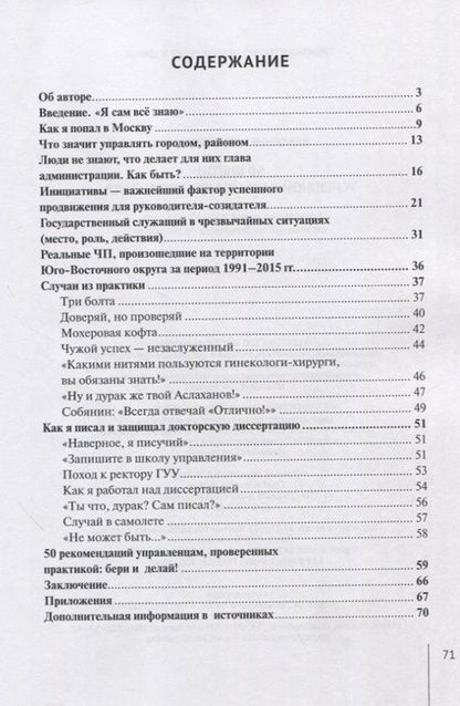 Фотография книги "Владимир Зотов: 50 шагов успешной работы руководителя"