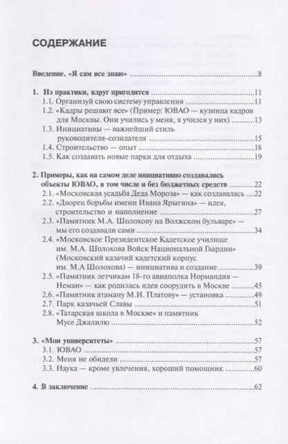 Фотография книги "Владимир Зотов: Управление городом, районом, поселком, округом (примеры из практики)"