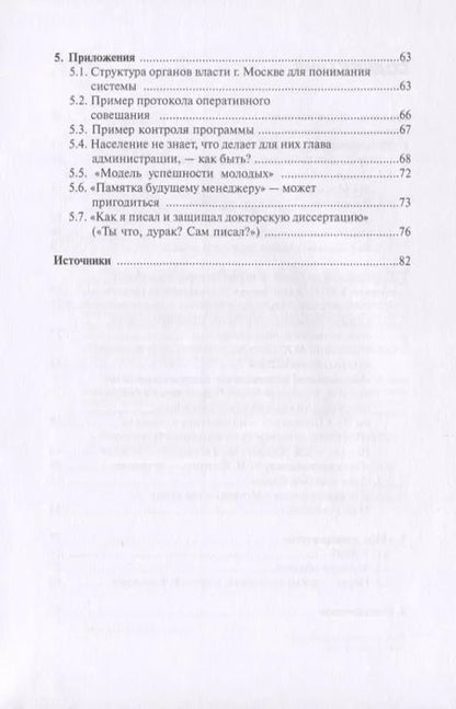 Фотография книги "Владимир Зотов: Управление городом, районом, поселком, округом (примеры из практики)"