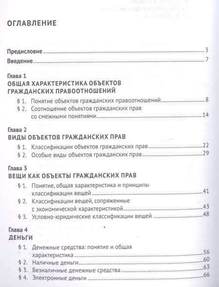 Фотография книги "Владимира Долинская: Гражданское право. Объекты прав. Уч.пос. для бакалавров."