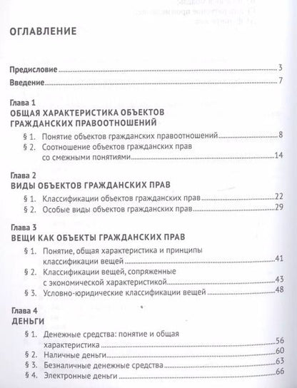 Фотография книги "Владимира Долинская: Гражданское право. Объекты прав. Уч.пос. для бакалавров."