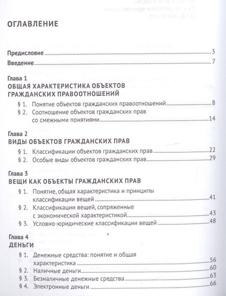 Фотография книги "Владимира Долинская: Гражданское право. Объекты прав. Уч.пос. для бакалавров."