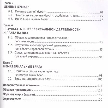 Фотография книги "Владимира Долинская: Гражданское право. Объекты прав. Уч.пос. для бакалавров."