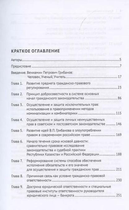 Фотография книги "Владимира Долинская: Развитие частного права на современном этапе. Памяти В.П. Грибанова. Монография"