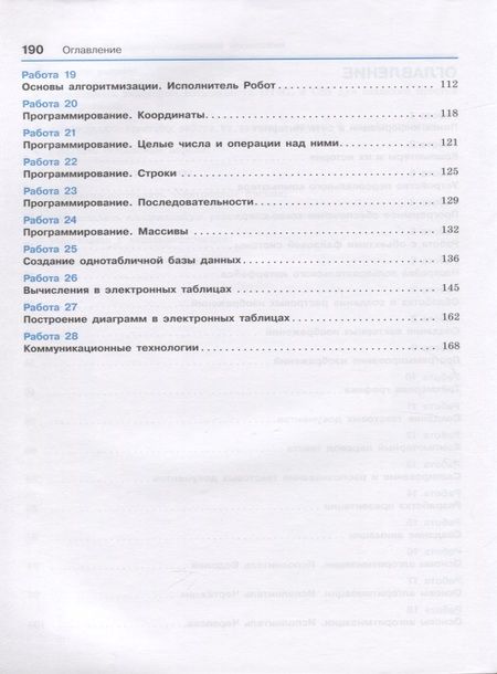 Фотография книги "Владимиров: Информатика. 7-9 класс. Компьютерный практикум"
