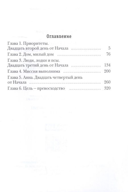 Фотография книги "Владимиров: Киллхантер. Книга 2. Цель – превосходство"