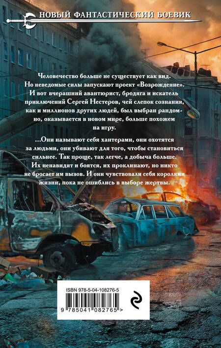 Фотография книги "Владимиров: Киллхантер"