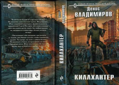 Фотография книги "Владимиров: Киллхантер"