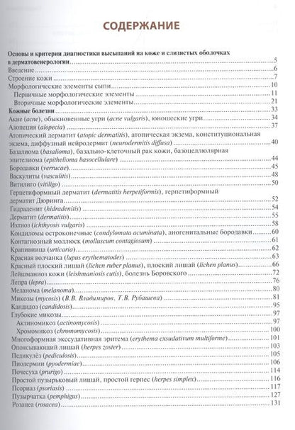 Фотография книги "Владимиров: Кожные и венерические болезни. Атлас. Учебное пособие"