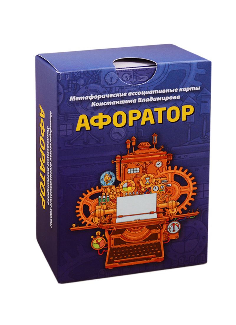 Обложка книги "Владимиров: Метафорические ассоциативные карты «Афоратор»"