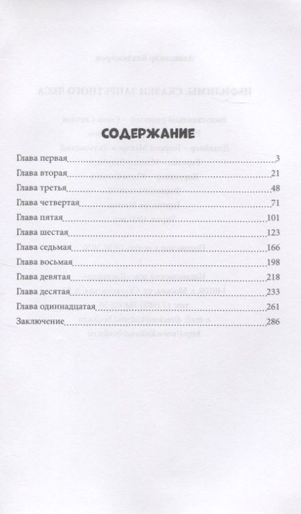Фотография книги "Владимиров: Нефилимы. Сказки запретного леса"