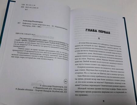 Фотография книги "Владимиров: Нефилимы. Сказки запретного леса"