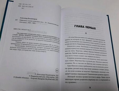 Фотография книги "Владимиров: Нефилимы. Сказки запретного леса"