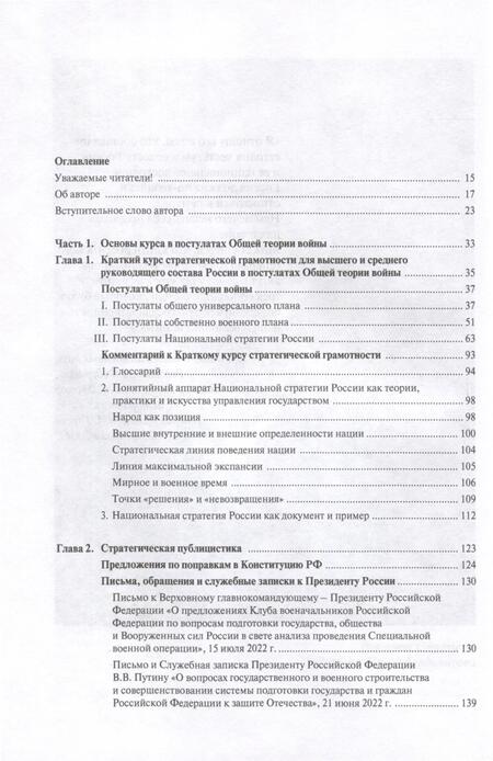 Фотография книги "Владимиров: Сим победиши. Краткий курс стратегической грамотности. В 2-х томах"