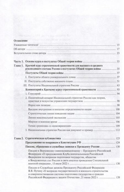 Фотография книги "Владимиров: Сим победиши. Краткий курс стратегической грамотности. В 2-х томах"