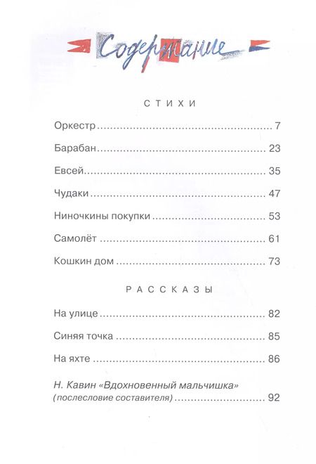 Фотография книги "Владимиров, Владимиров: Давайте устроим оркестр! Стихи и рассказы"