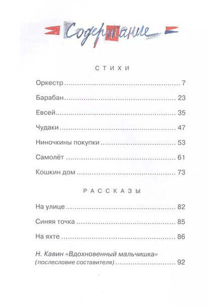 Фотография книги "Владимиров, Владимиров: Давайте устроим оркестр! Стихи и рассказы"