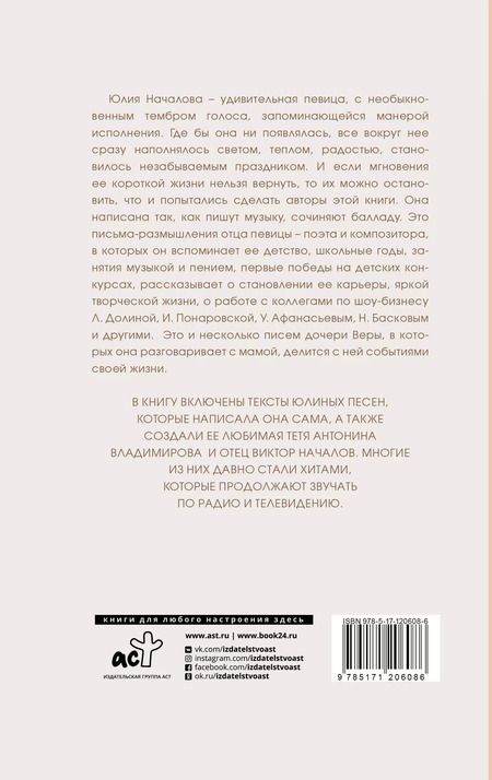 Фотография книги "Владимирова, Началов: Юлия Началова. Письма отца к дочери"