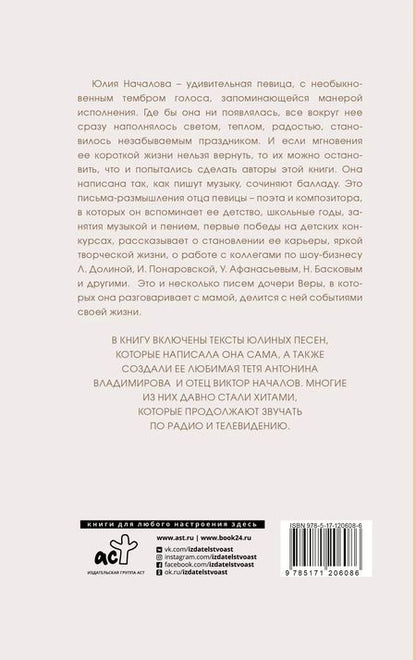 Фотография книги "Владимирова, Началов: Юлия Началова. Письма отца к дочери"