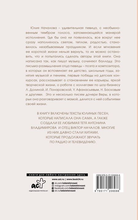 Фотография книги "Владимирова, Началов: Юлия Началова. Письма отца к дочери"