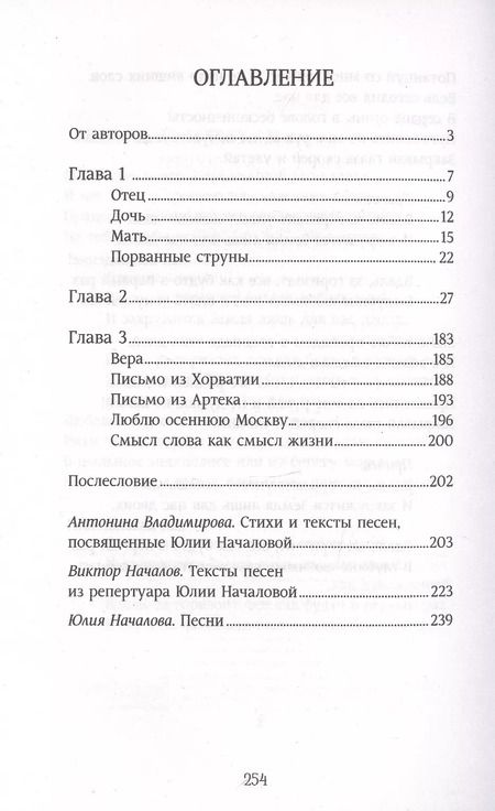 Фотография книги "Владимирова, Началов: Юлия Началова. Письма отца к дочери"