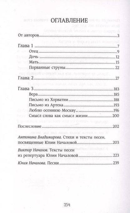 Фотография книги "Владимирова, Началов: Юлия Началова. Письма отца к дочери"