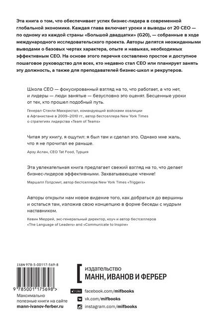 Фотография книги "Владимирович, Альбертович, Уильямс: Школа CEO. Мастер-класс от 20 глобальных бизнес-лидеров"