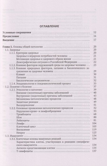 Фотография книги "Владимирович, Алексеевич, Наумович: Современные аспекты лечебной физической культуры: руководство"