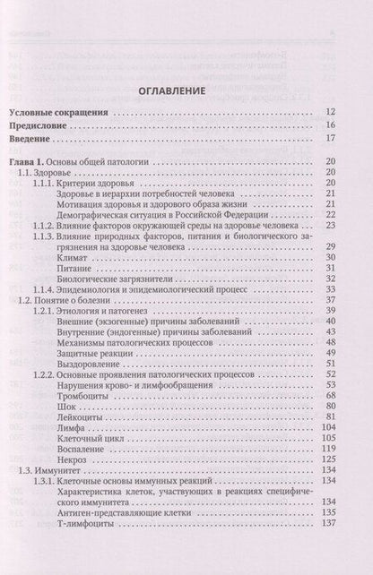 Фотография книги "Владимирович, Алексеевич, Наумович: Современные аспекты лечебной физической культуры: руководство"