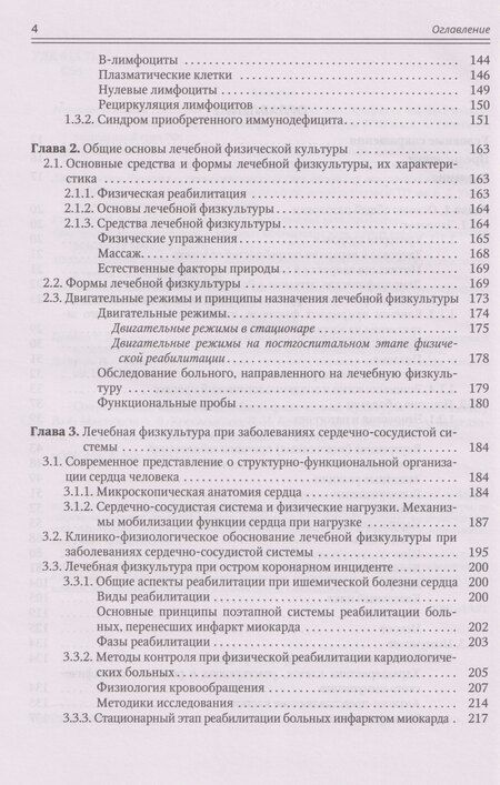 Фотография книги "Владимирович, Алексеевич, Наумович: Современные аспекты лечебной физической культуры: руководство"