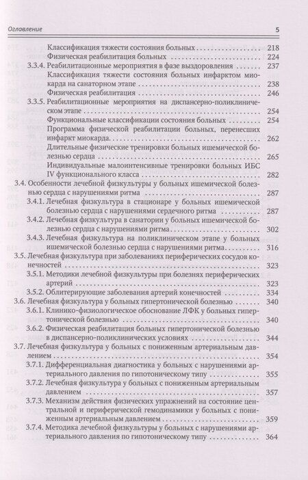 Фотография книги "Владимирович, Алексеевич, Наумович: Современные аспекты лечебной физической культуры: руководство"