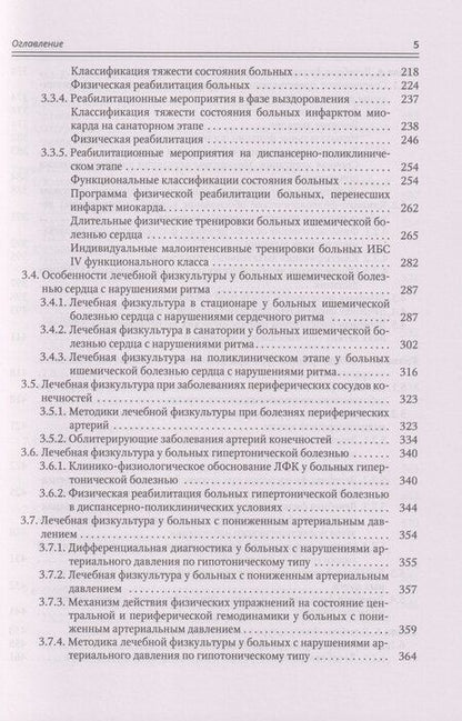 Фотография книги "Владимирович, Алексеевич, Наумович: Современные аспекты лечебной физической культуры: руководство"