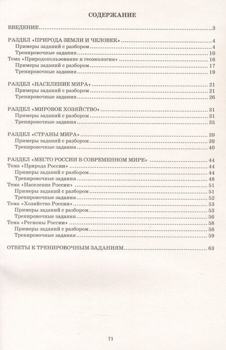 Фотография книги "Владимирович, Анатольевич: Отличник ЕГЭ. География. Решение заданий повышенного и высокого уровня сложности"