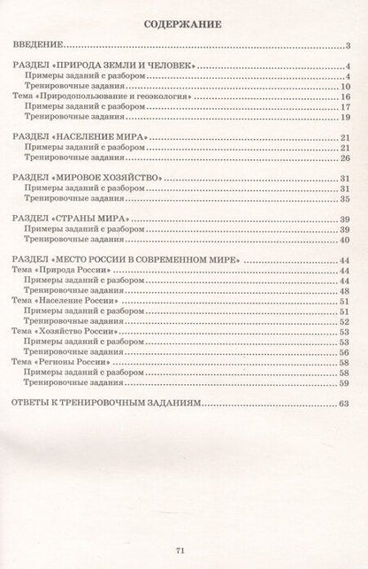 Фотография книги "Владимирович, Анатольевич: Отличник ЕГЭ. География. Решение заданий повышенного и высокого уровня сложности"