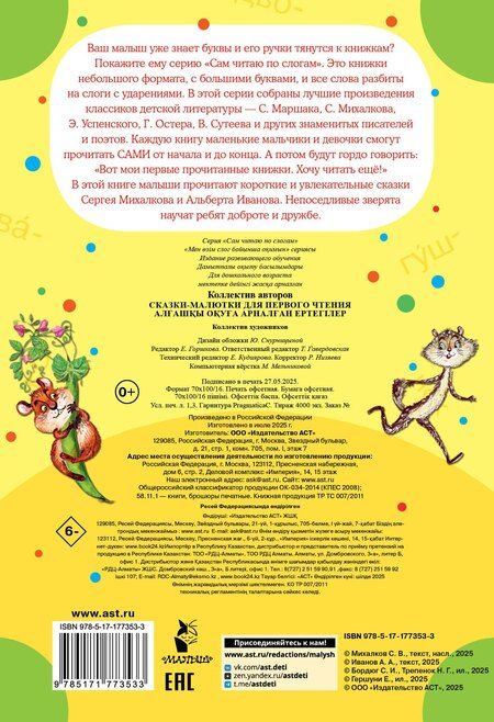 Фотография книги "Владимирович, Анатольевич: Сказки-малютки для первого чтения"