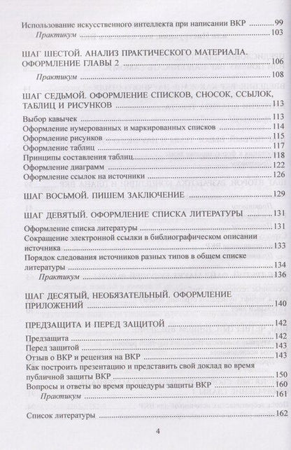 Фотография книги "Владимирович, Анатольевна: Выпускная квалификационная работа. Пошаговая инструкция для студента и научного руководителя: пособие для студентов выпускных курсов гуманитарных специальностей"