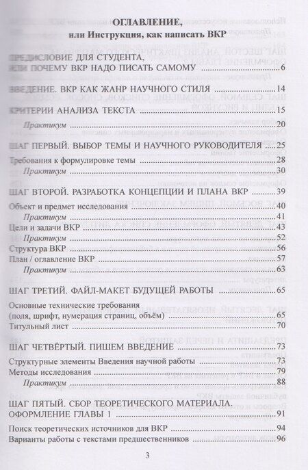 Фотография книги "Владимирович, Анатольевна: Выпускная квалификационная работа. Пошаговая инструкция для студента и научного руководителя: пособие для студентов выпускных курсов гуманитарных специальностей"