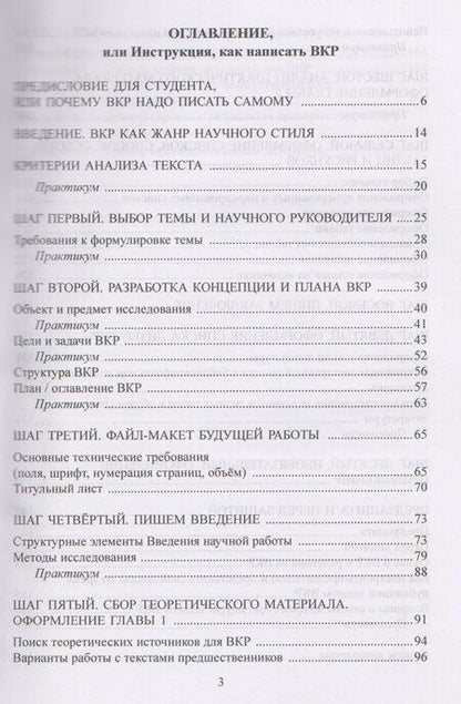 Фотография книги "Владимирович, Анатольевна: Выпускная квалификационная работа. Пошаговая инструкция для студента и научного руководителя: пособие для студентов выпускных курсов гуманитарных специальностей"