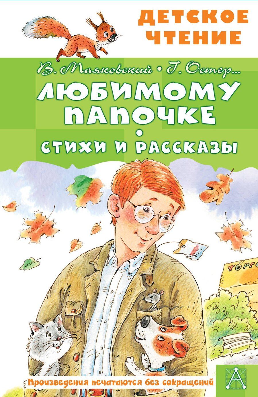 Обложка книги "Владимирович, Бенционович: Любимому папочке. Стихи и рассказы"